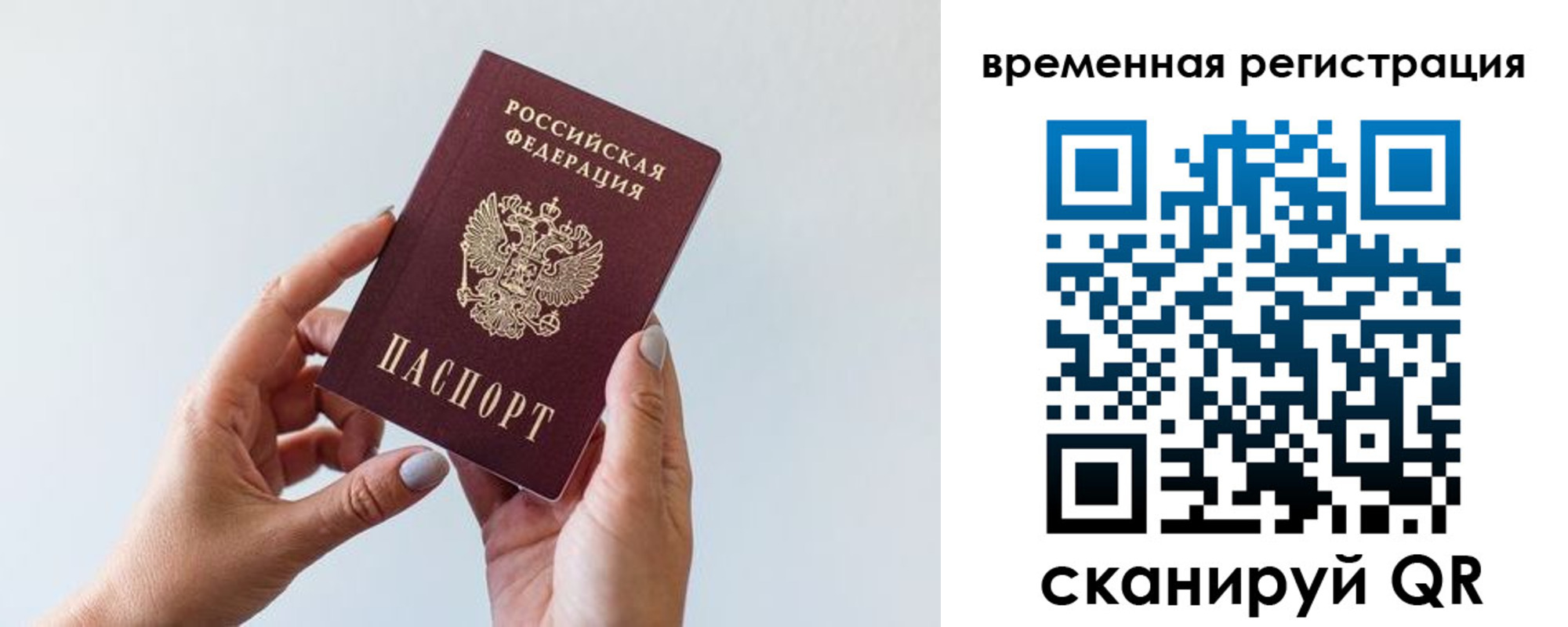 временная регистрация для всех в Нерюнгри