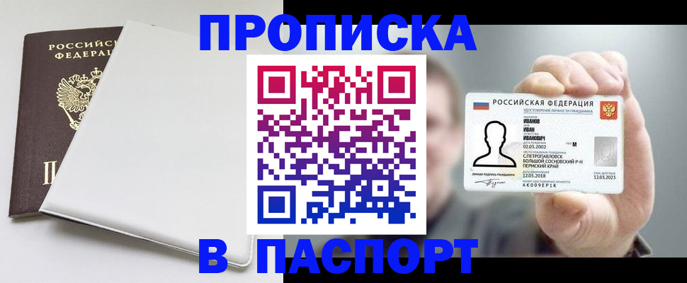 прописка для школы в Нерюнгри