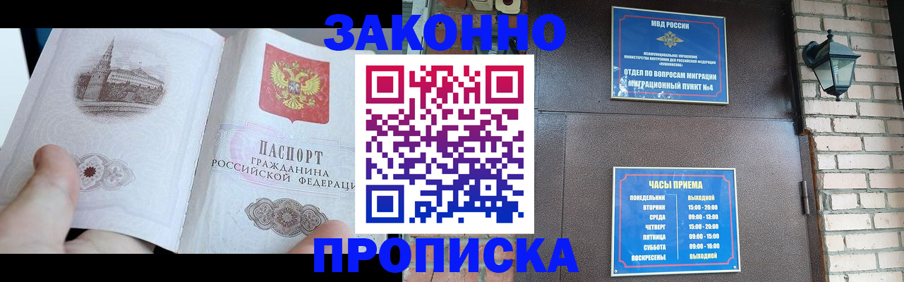 временная регистрация законно в Нерюнгри