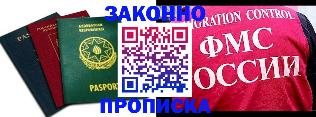 прописка в квартире в Нерюнгри